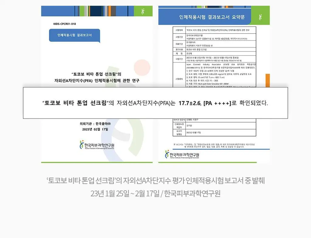 [생기톤업선크림] 토코보 비타 톤업 선크림 50mL SPF50+ PA++++ 상세페이지 18